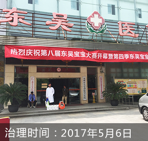 苏州东吴医院