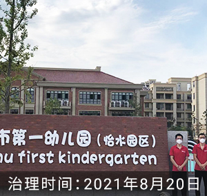 平湖市第一幼儿园